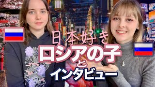 日本好きになったきっかけロシア美人に聞いてみた！