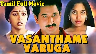Vasanthame Varuga Tamil Full Movie || Suman, Gautami || Tamil Cine Masti