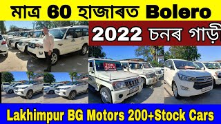 মাত্ৰ 40 হাজাৰত Mahindra Bolero 2022 চনৰ || Second Hand Car In Assam || Low Budget Second Hand Cars