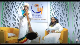 እንኳን አደረሳችሁ እነሆ የአዲስ አመት ብስራት || Happy Ethiopian New Year