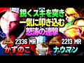 【かずのこ vs ナウマン】ロックオンッ！じっくり狙って鋭く叩き込む素早い連撃 ｜ かずのこ (キャミィ) vs ナウマン (ケン) 【スト6】