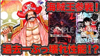 【ONE PIECE CARD GAME】海賊王参戦！！過去一ぶっ壊れ性能！！赤紫ルフィデッキで青ドフラと対戦してみました！！ONE PIECE Card Game「なべりっじトレカチャンネル」