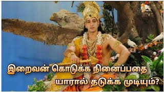 இறைவன் கொடுக்க நினைப்பதை யாரால் தடுக்க முடியும் !! | சிந்திக்க வைக்கும் சிறுகதை