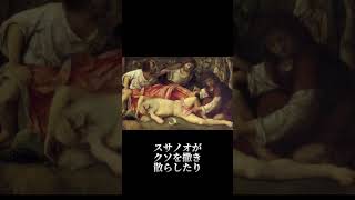 スサノオの乱暴とノアの泥酔 1300年のあいだ誰にも見つかることのなかった古事記の謎 #旧約聖書 #古事記 #都市伝説