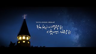 대현장로교회 2024.12.08-찬양예배