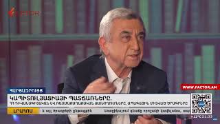 Շուշիի անկումը ուզում էին գցել Սեյրան Օհանյանի ջեբը. Սերժ Սարգսյան