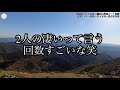 【滋賀の山】【霊仙山周回コース】 後編　withシオさん 1度登ったら惚れること間違いなしの山でした　後編　山頂〜今畑登山口〜汗ふき峠〜醒井養鱒場