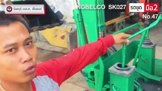 รถขุด KOBELCO รุ่น SK027 ขนาด 3 ตัน พร้อมทำงาน (เบอร์ 47)