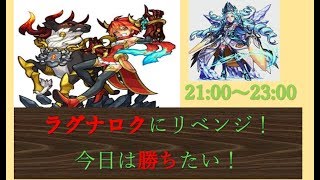 【モンスト】ラグナロクリベンジ(マルチなし)