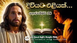 Sinhala Reflection | Daily Reflection 26th November | Rev. Fr. Dinanja Silva | The Catholic View