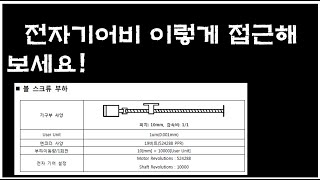 LS 서보 기능활용(4) 전자기어비의 이해ㅣ부산 자동화제품 판매 및 기술 전문점(PLC, HMI, INV, 서보, 감속기)ㅣ