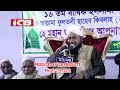 মুতার যুদ্ধ জহিরুল ইসলাম ফরিদী maulana jahirul islam faridi বাংলা ওয়াজ মাহফিল icb digital