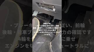 ユーザー車検行ってみた！ / 検査2つ目