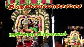 Kubera girivalam Thiruvannamalai