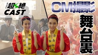 ぱっちょ＆ぱなえも参加！モンストCM舞台裏に潜入！【モンスト公式】