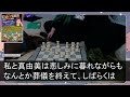 【スカッとする話】同居の母が亡くなった瞬間、突然我が家に義両親と義姉の荷物を運び入れた夫「俺の家族と暮らす！お前ら出てけw」それを聞いた娘が血相を変えて、娘「と、父さん知らないの？」