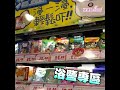 【24小時年中無休】將軍澳donki正式開店