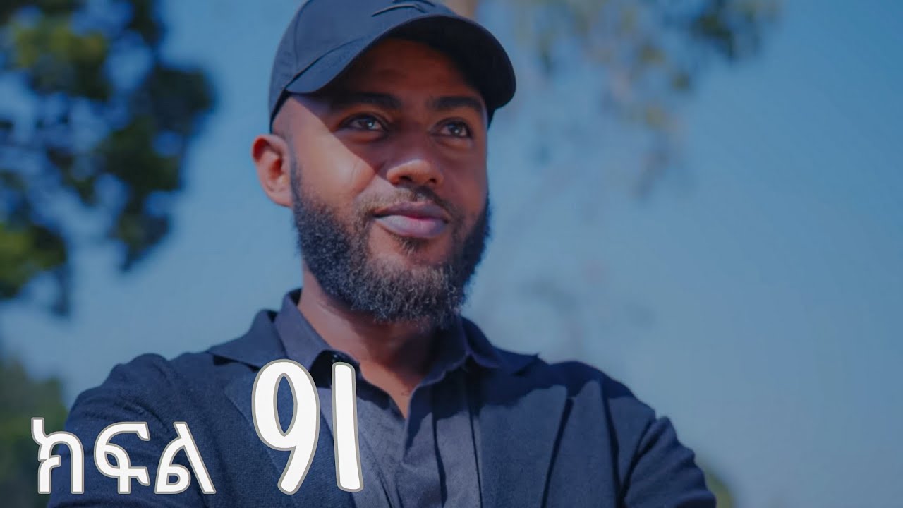 сирсиисмн скнсннсин 91 Hareg Drama 91 Youtube