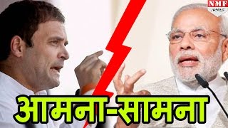 देखिए Demonetization पर Modi और Rahul का आमना- सामना | MUST WATCH !!!