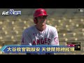 大谷封關戰敲安打 天使隊戰績不佳開除總經理－民視新聞