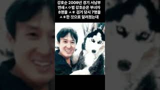 사형이 집행되지 않은 사형수9편 #범죄자 #강호순 #강력범죄