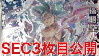 【SDBH】UM10弾SEC3枚目身勝手の極意画像公開！【スーパードラゴンボールヒーローズユニバースミッション10弾】