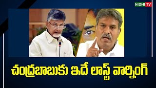 TDP Mp Kesineni Nani Warning to Chandrababu Naidu | Nidhi Tv