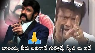 MUST WATCH: Bala Krishna  Back To Back MIND BLOWING Speeches |  Daily Culture