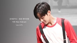 160716 합정 팬사인회 아주NICE 세븐틴 민규 직캠