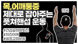 처진어깨 견갑골하방회전 교정운동[어깨통증, 목통증해소, 승모근,서울대석사트레이너,스포츠의학,운동역학]