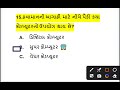 gsrtc હેલ્પર હાઈકોર્ટે બેલિફ મેઈન્સ કોમ્પ્યુટર અગત્યના પ્રશ્નો