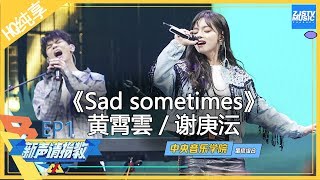 Download Lagu 蛋糕组合 Sad sometimes 黄霄雲携Alan Walker... MP3 Gratis