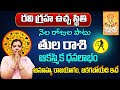 రవి గ్రహ ఉచ్చ స్థితి | Tula Rasi Phalalu 2024 Telugu | Tula Rasi Phalalu April 2024 |Libra Horoscope