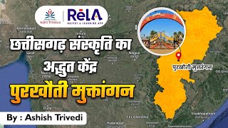 Purkhouti Muktangan Naya Raipur Chhattisgarh || पुरखौती मुक्तांगन || Exploring Chhattisgarh