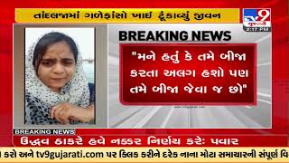 Vadodara: Video goes viral of 'Nafisa' ahead of committing suicide |Gujarat |TV9GujaratiNews