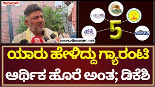 DK Shivakumar Statement | ಯಾವುದೇ ರಾಜಕಾರಣ ಆದ್ರೂ ಮೊದಲು ಮಾನವೀಯತೆ ಇರ್ಬೇಕು