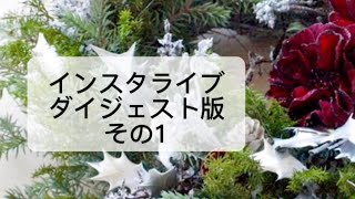 展示会の大盛況の理由　オリジナルデザインの守り方　インスタライブダイジェスト版その1