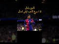 لامين يامال اسرع لاعب🔥_تشيزني يدخن🚬 برشلونة لامين_يامال