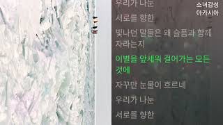 강아솔 -  모두가 있는 곳으로