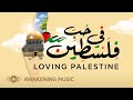 Awakening Music - Loving Palestine 🇵🇸 | Live Stream