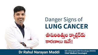 Major Causes of LUNG CANCER | ఊపిరితిత్తుల క్యాన్సర్ కు కారణాలు ఇవే!! | Dr. Rahul, Oncologist