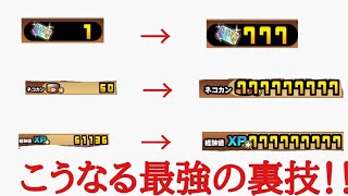 にゃんこ大戦争で猫缶、XPを7億、プラチケを700枚にする方法！#チート級#にゃんこ大戦争 #裏技