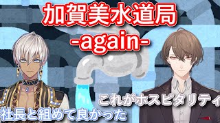 加賀美社長に水道工事を依頼するイブラヒム【イブラヒム/加賀美ハヤト/にじさんじ/にじARK/#Vtuber切り抜き】