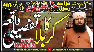 Karbala Ka Tafseeli Waqia - Mufti Abdul Wahid Qureshi | کربلا کا تفصیلی واقعہ