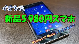 【スマホ】イオシスで新品5,980円（税込）のSoftBank 503LVを購入してみた。Windows10Mobile