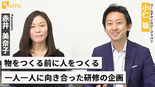 【新入社員研修DX化】Panasonic様へインタビュー