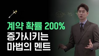 매출 2배는 오르는 마법의 멘트