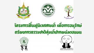 ค่ายเยาวชนสิ่งแวดล้อม   อ.ร่อนพิบูลย์ จ.นครศรีธรรมราช