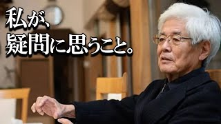 【養老孟司】円安に対する不都合が真実について、養老先生がお話します。