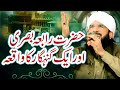 Hazrat Rabia Basri Aur Chor ka Waqia Imran Aasi /By Hafiz Imran Aasi Official 1 17/11/2024